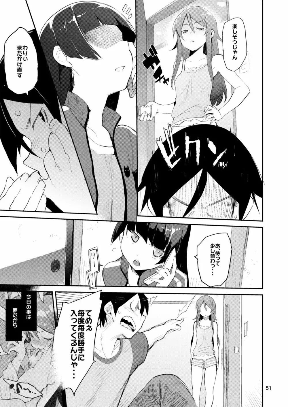 ひょこ道総集編2 Page.50