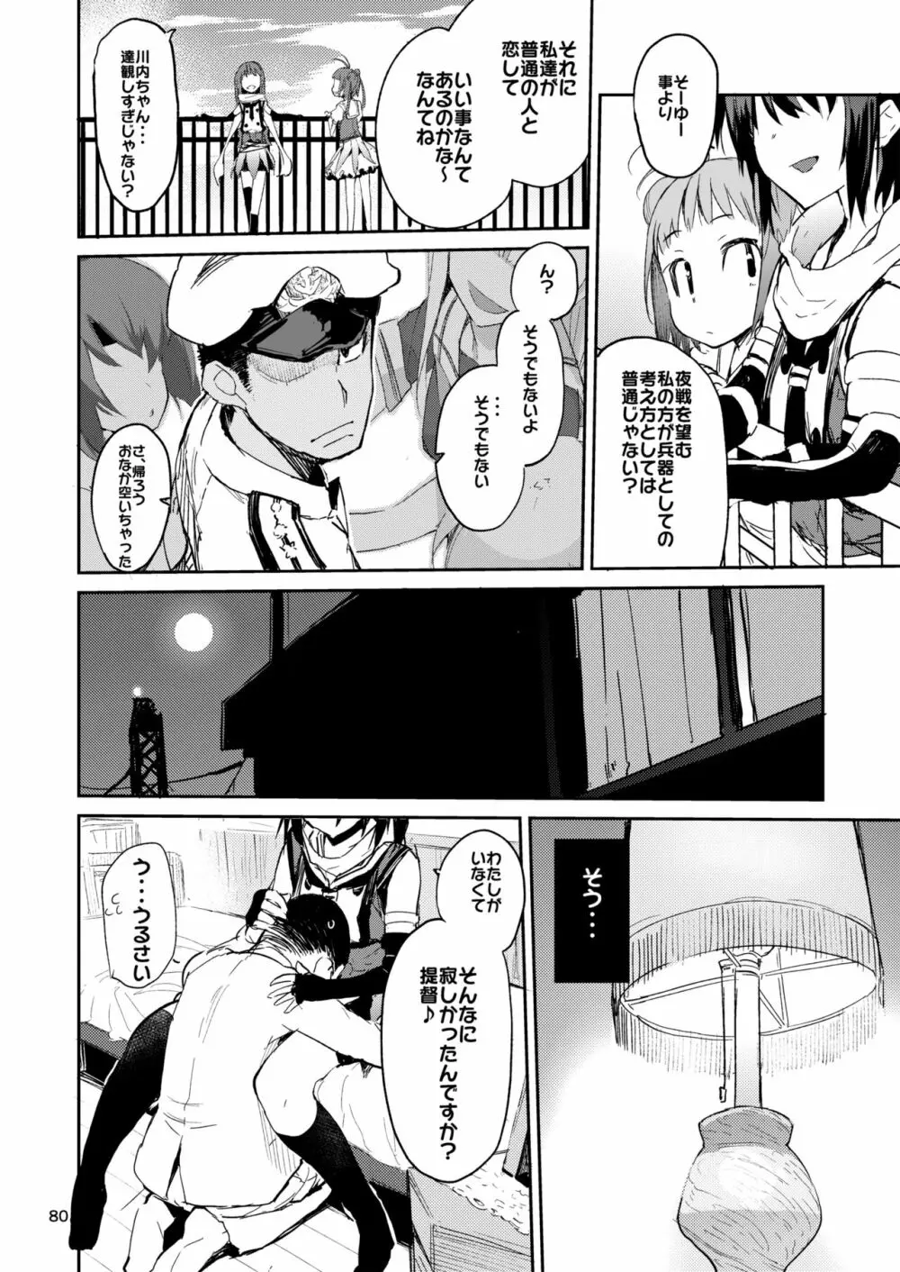 ひょこ道総集編2 Page.79