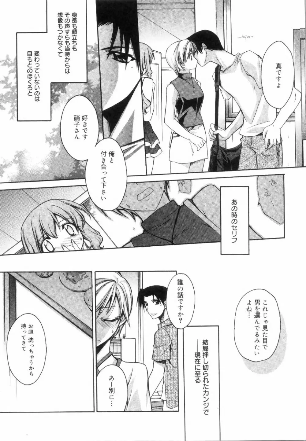 イエロー・チェリー・パイ Page.107