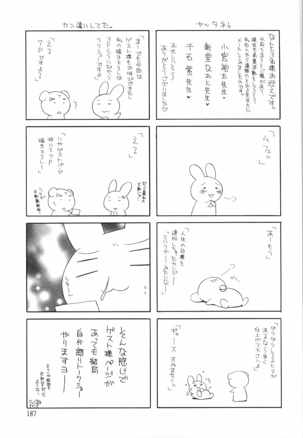 イエロー・チェリー・パイ Page.191