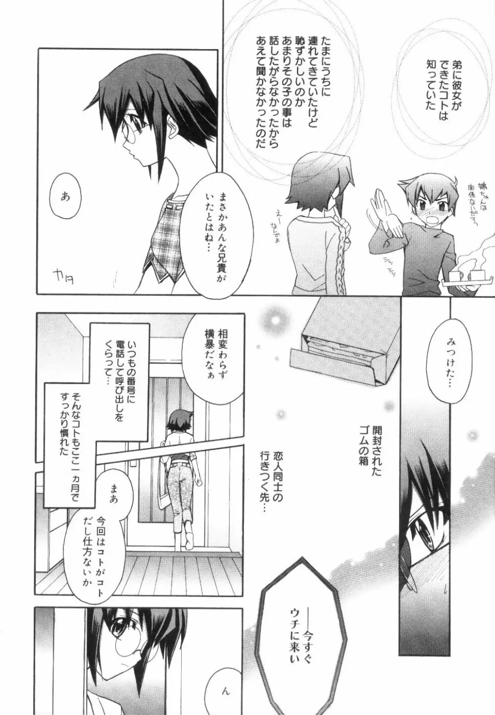 イエロー・チェリー・パイ Page.42