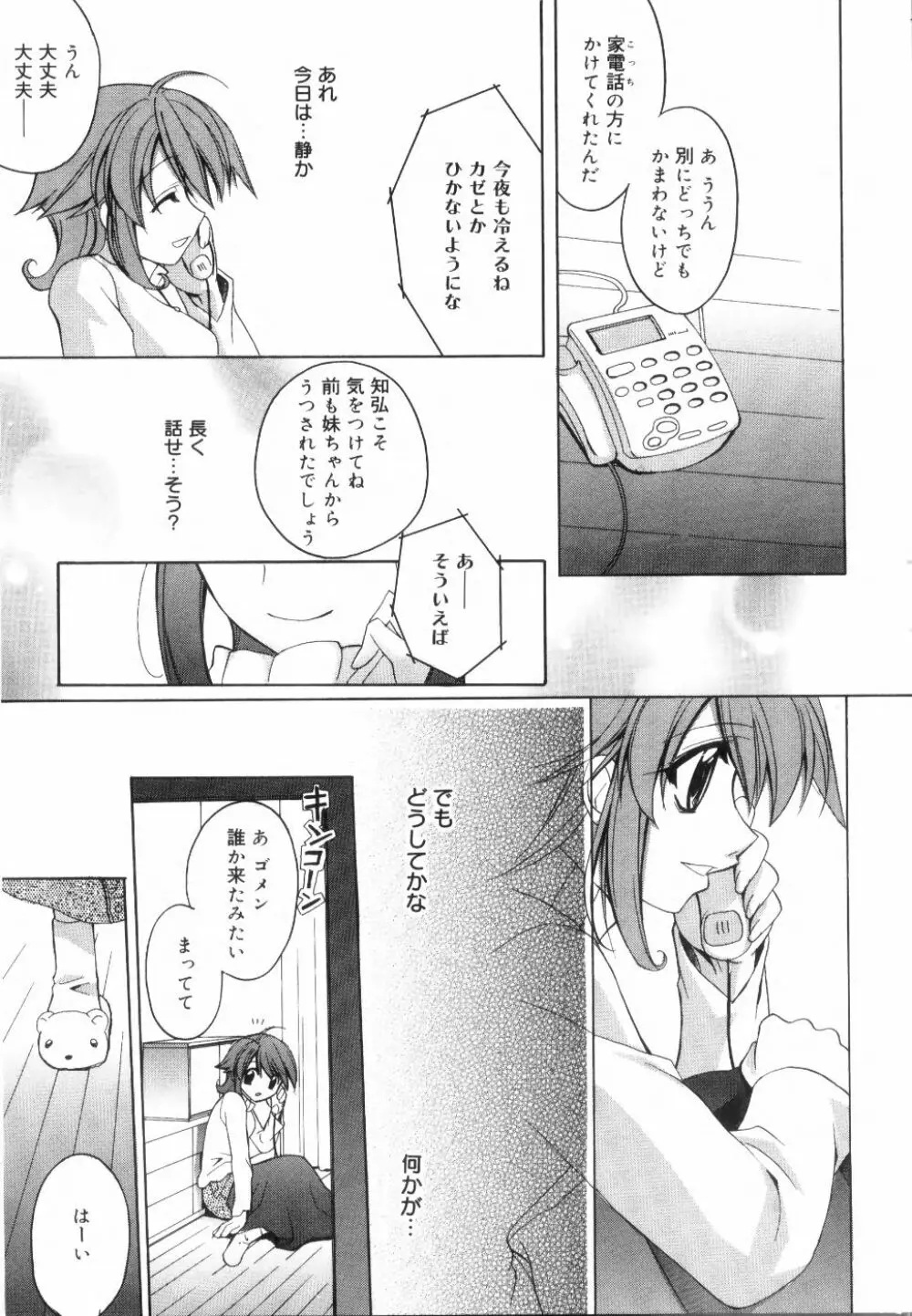 イエロー・チェリー・パイ Page.77