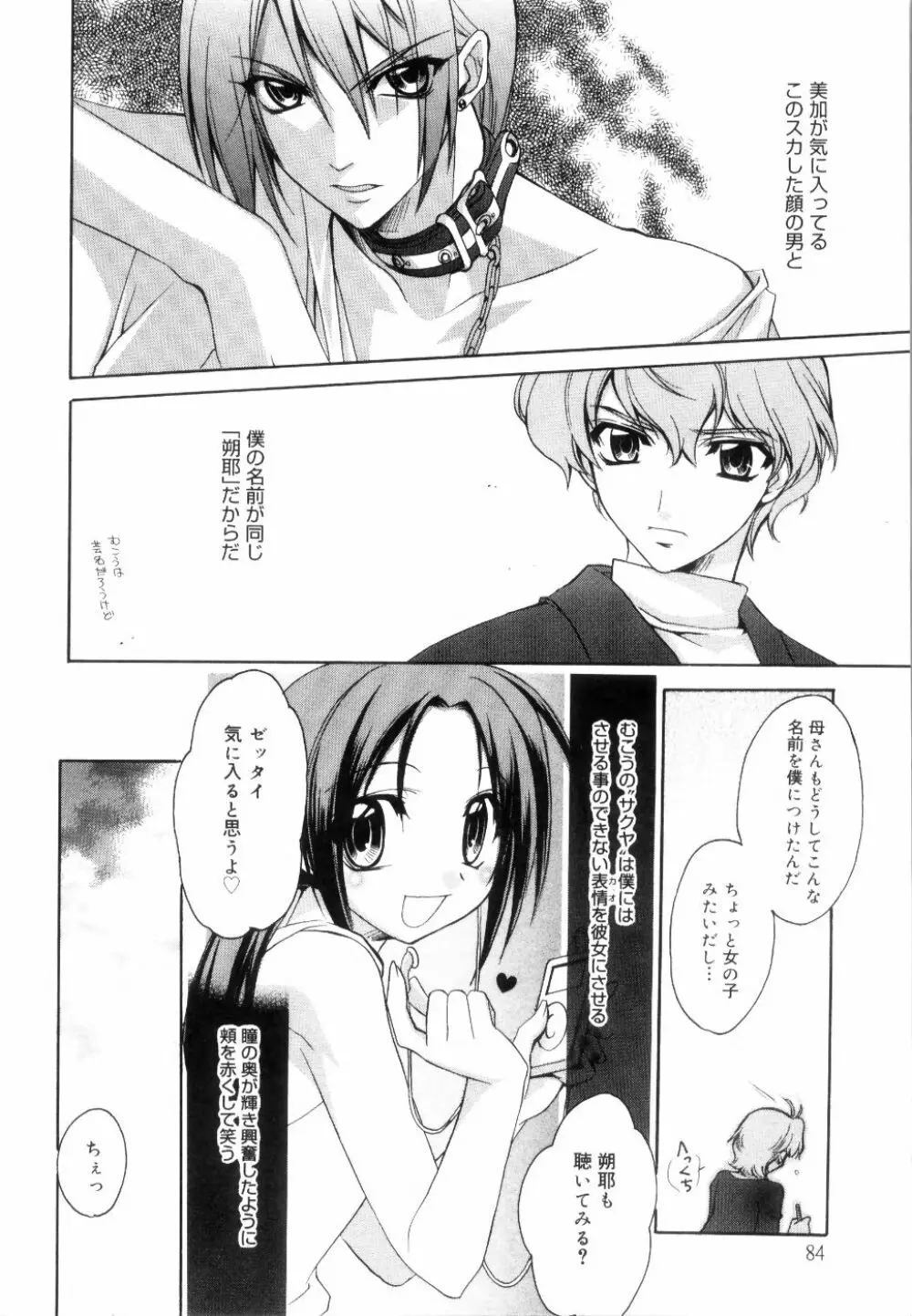 イエロー・チェリー・パイ Page.88