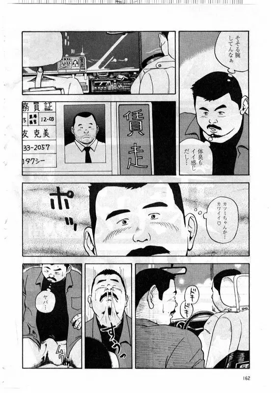 好っきゃねん - 乘せる男 Page.2