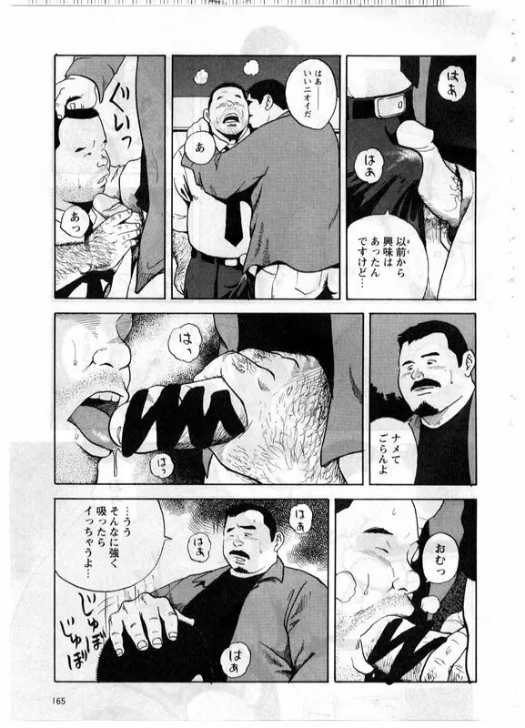 好っきゃねん - 乘せる男 Page.5