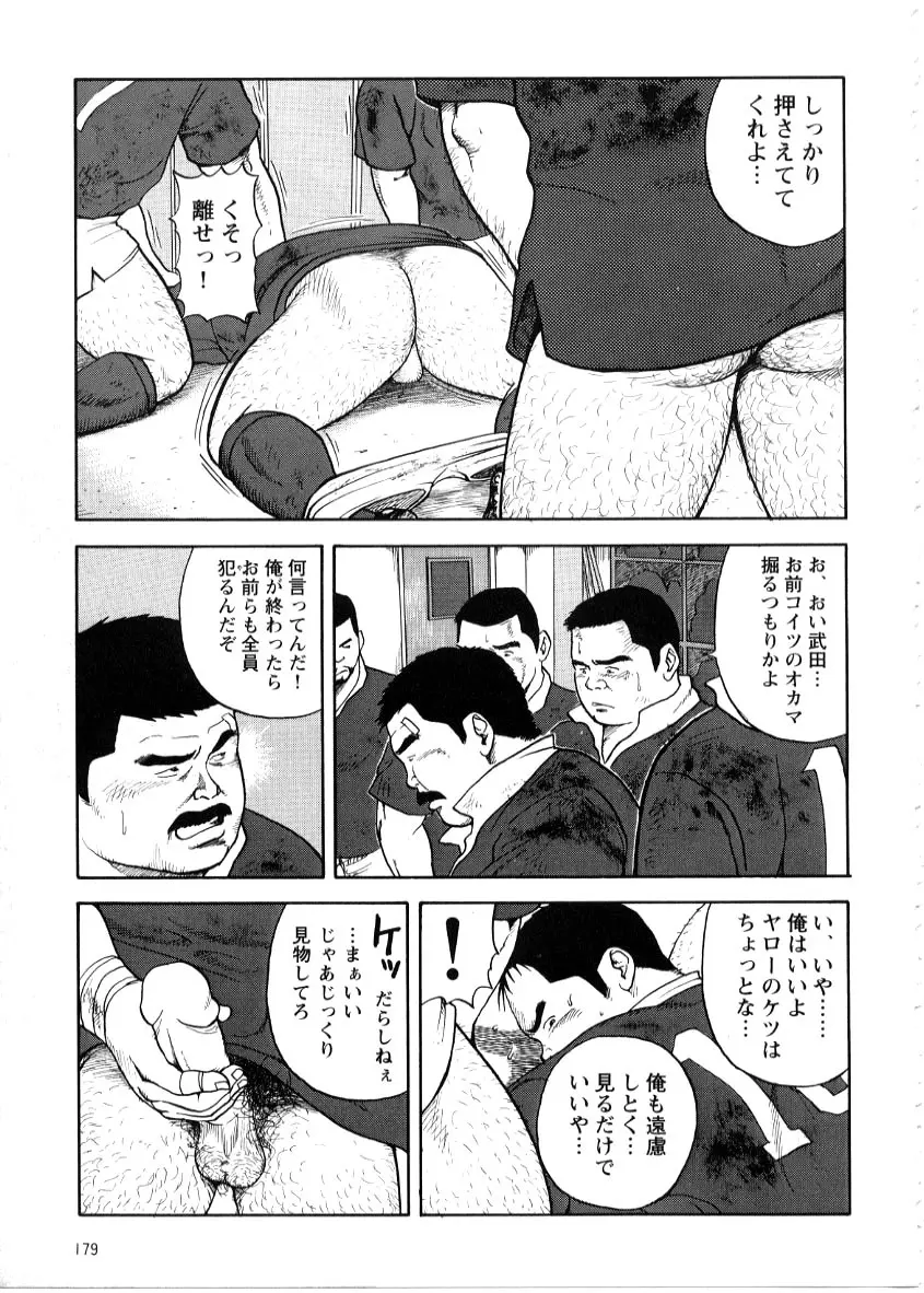 好っきゃねん - 抗う男 Page.3