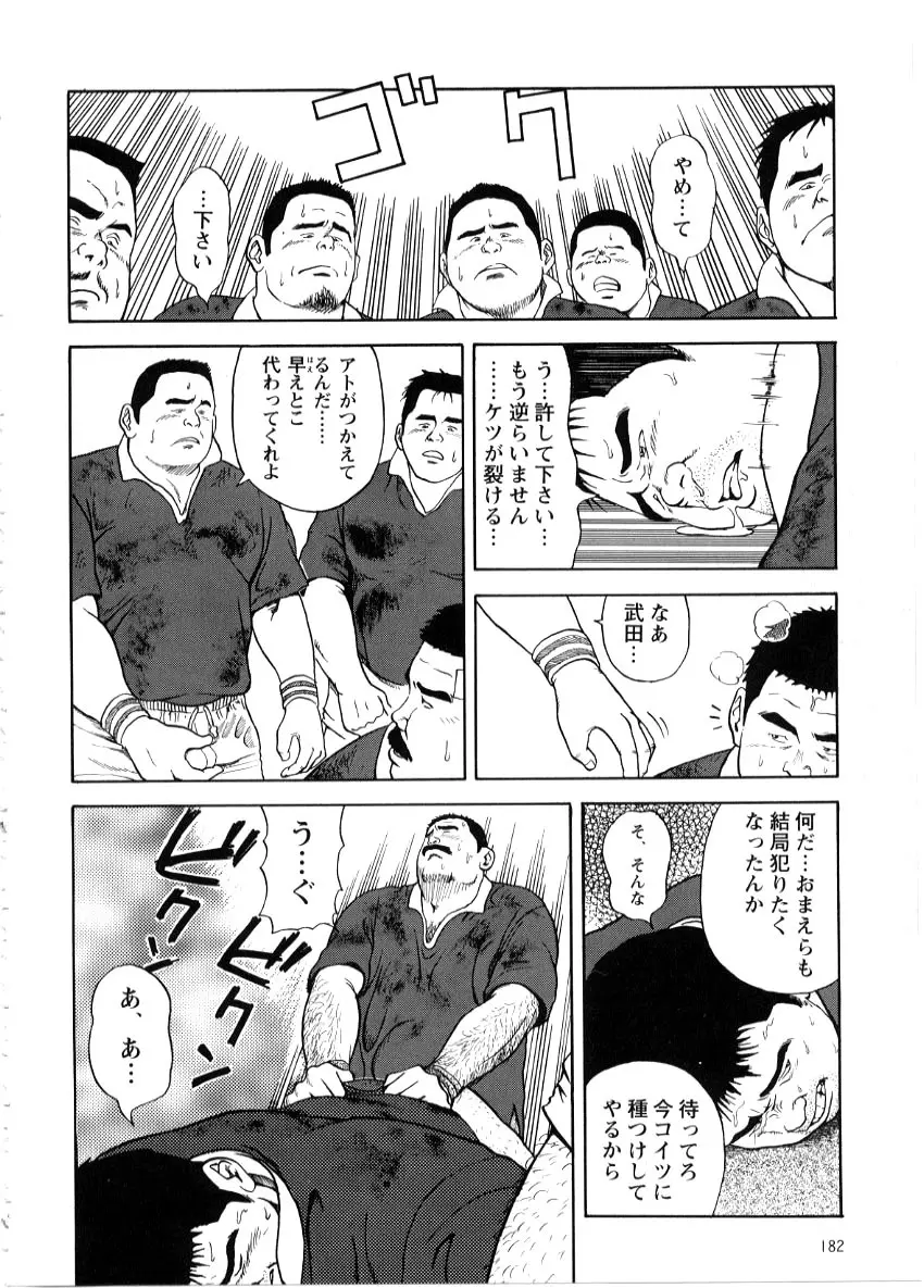 好っきゃねん - 抗う男 Page.6