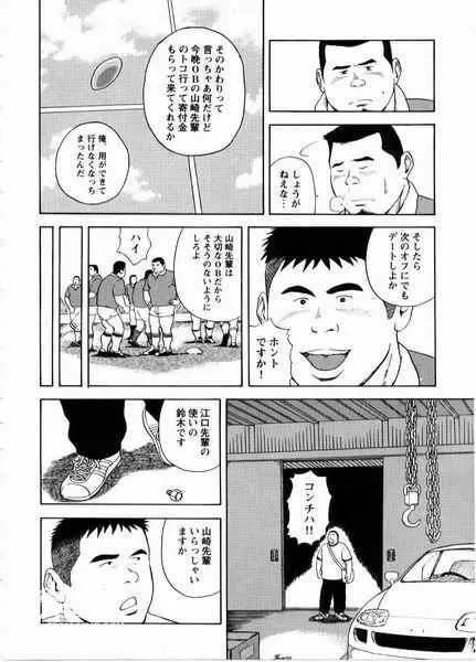 奴隷工場 油まみれの放課後 Page.4