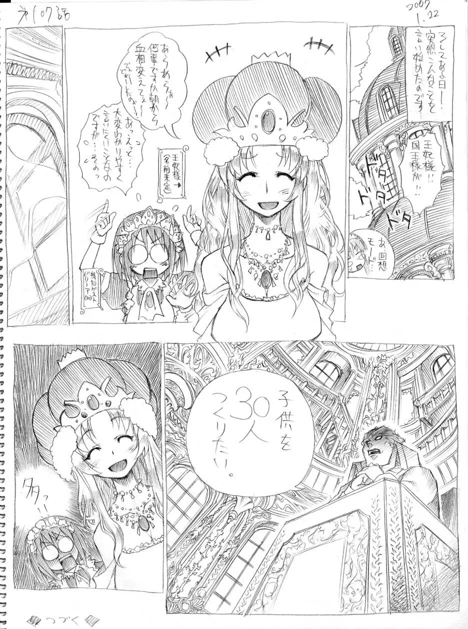 ツバメとスズメ Page.100