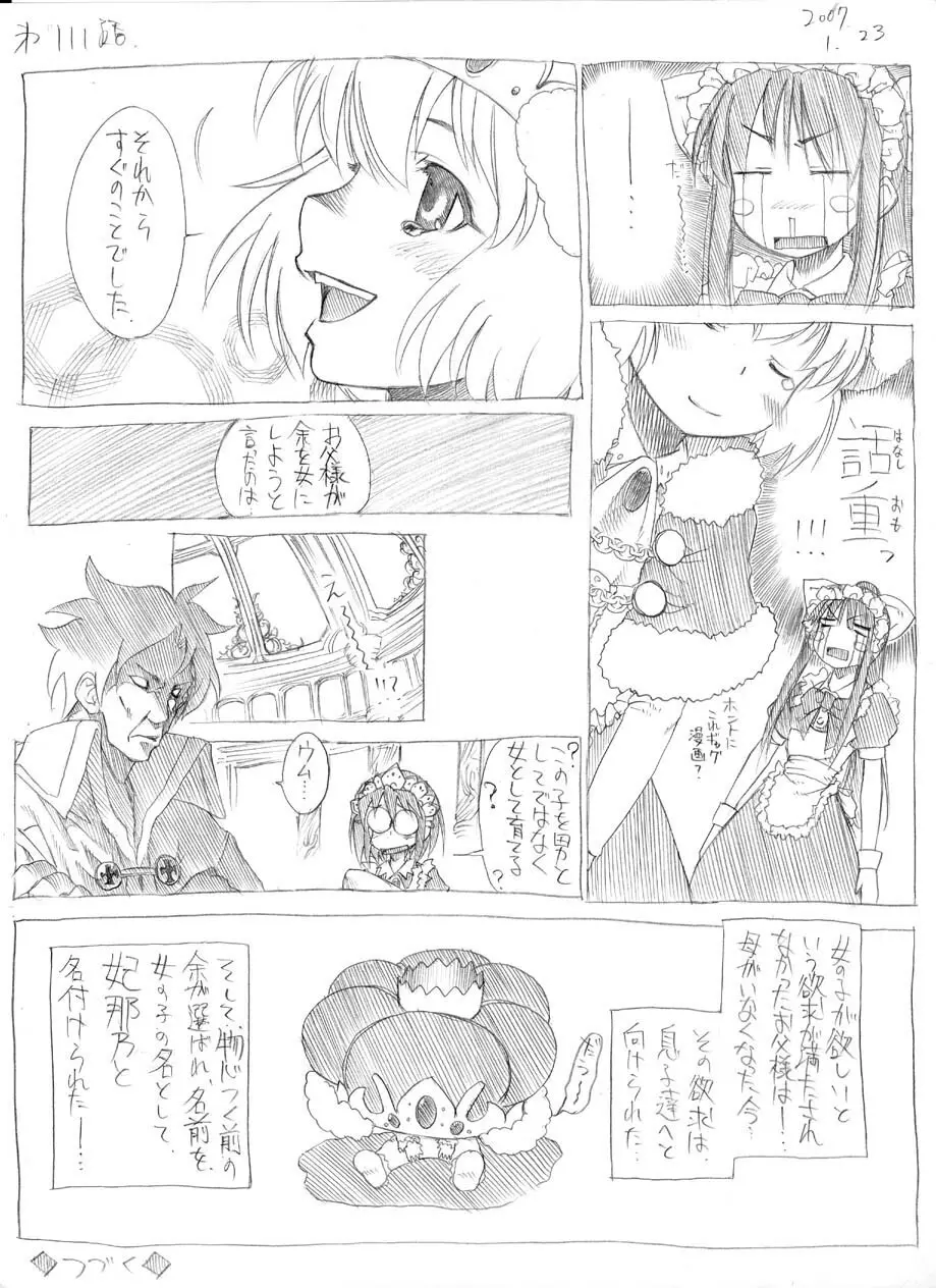 ツバメとスズメ Page.104