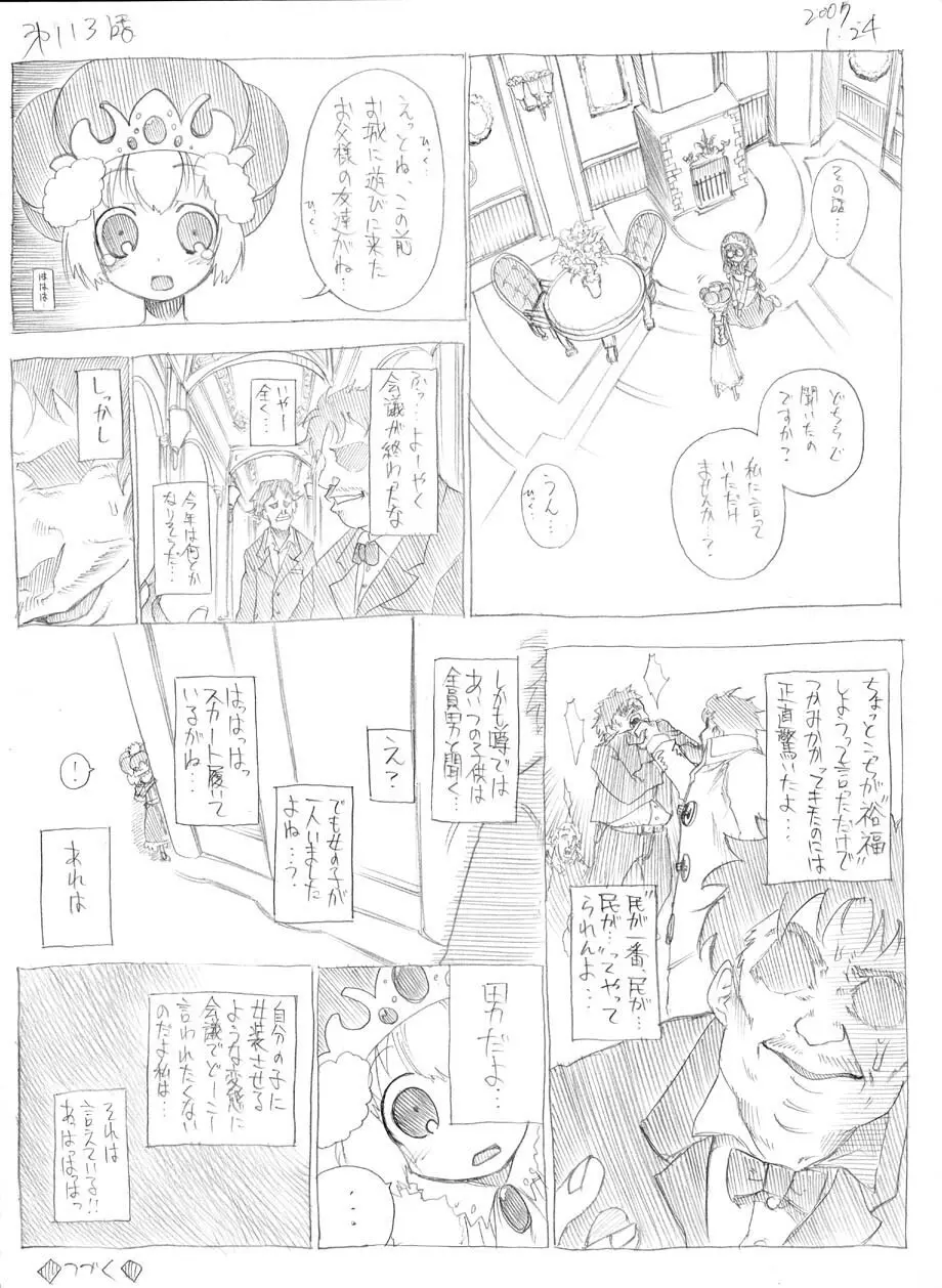 ツバメとスズメ Page.106