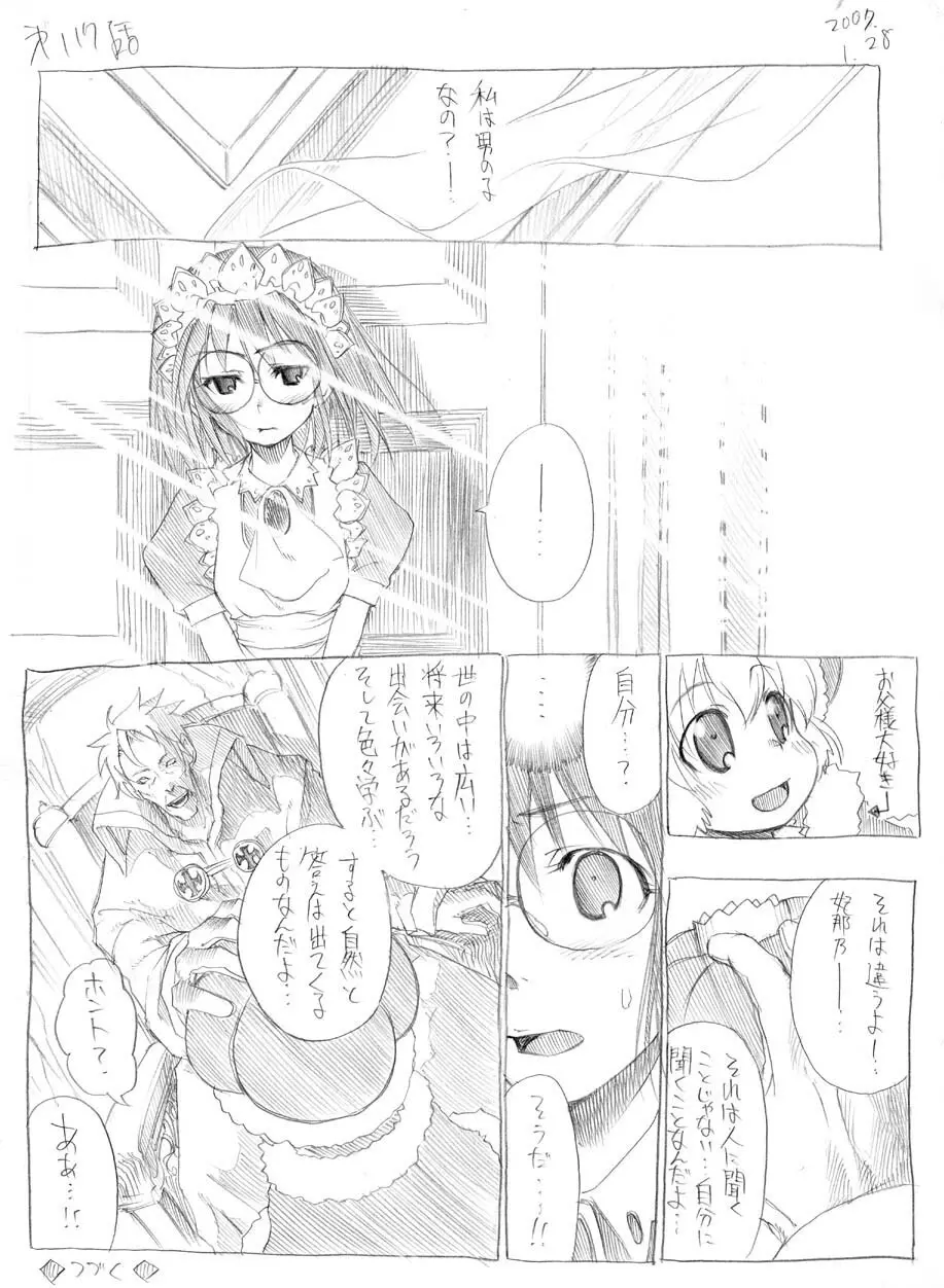 ツバメとスズメ Page.110