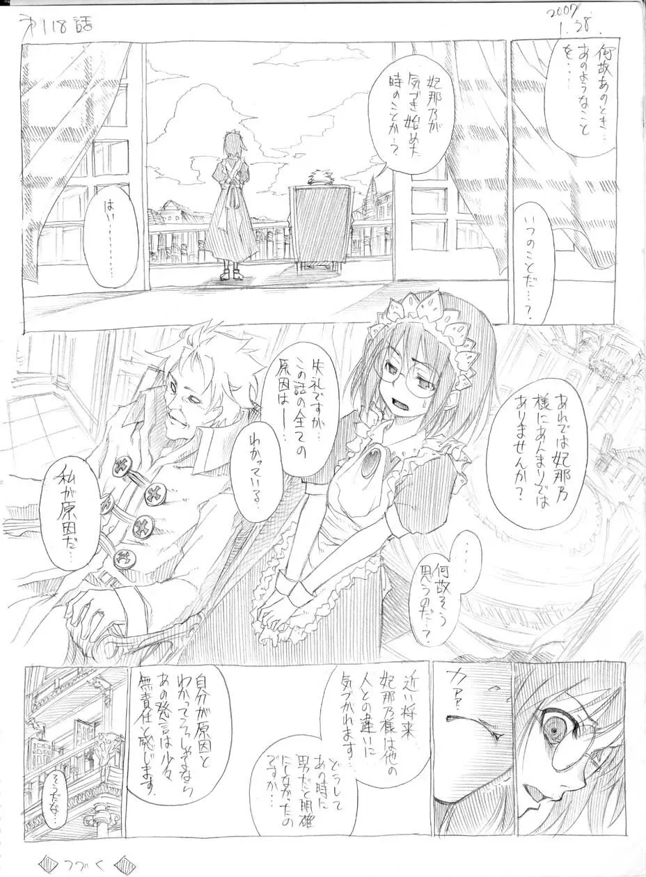 ツバメとスズメ Page.111