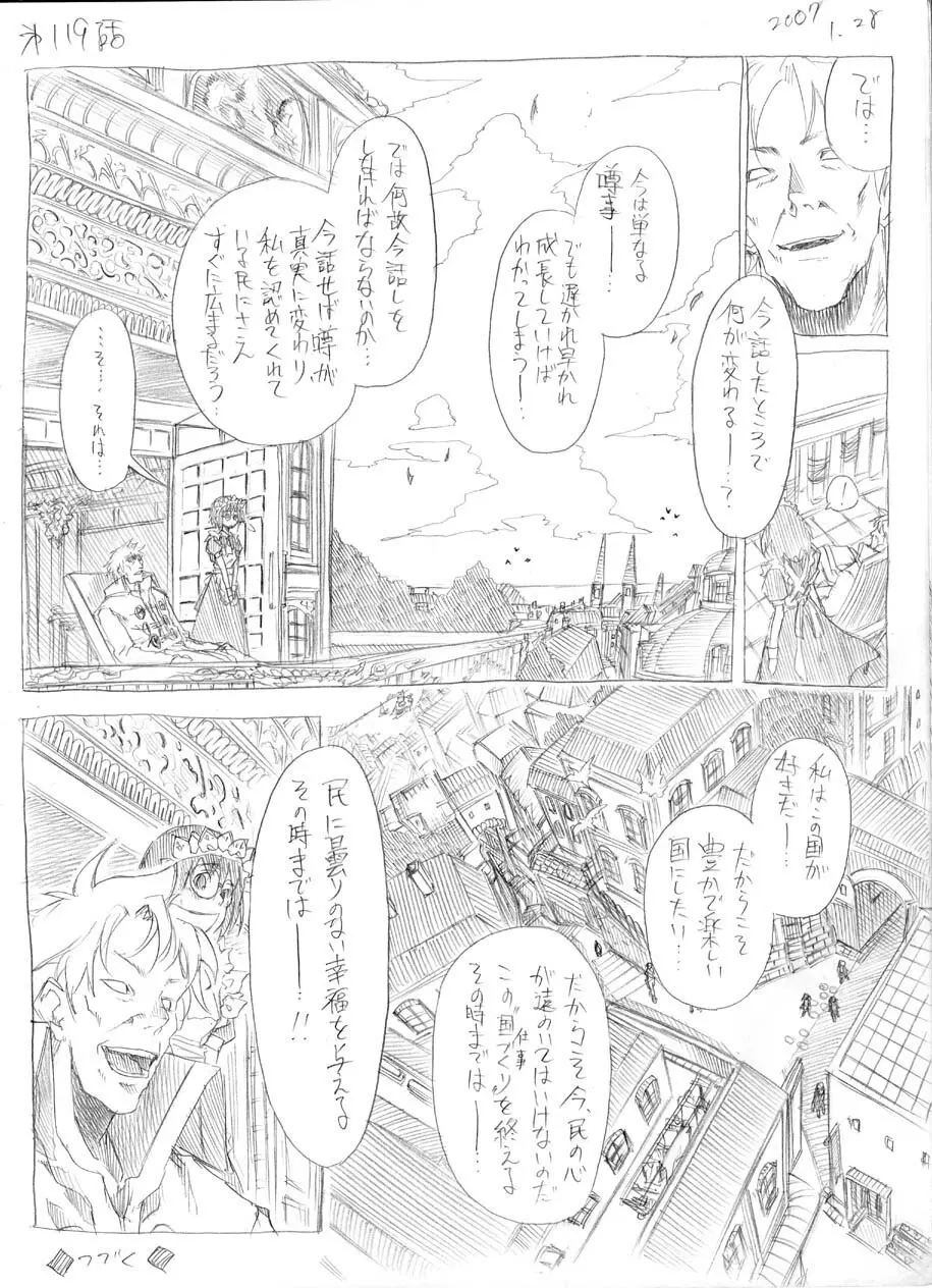 ツバメとスズメ Page.112