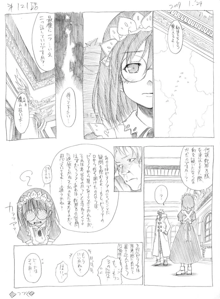 ツバメとスズメ Page.114