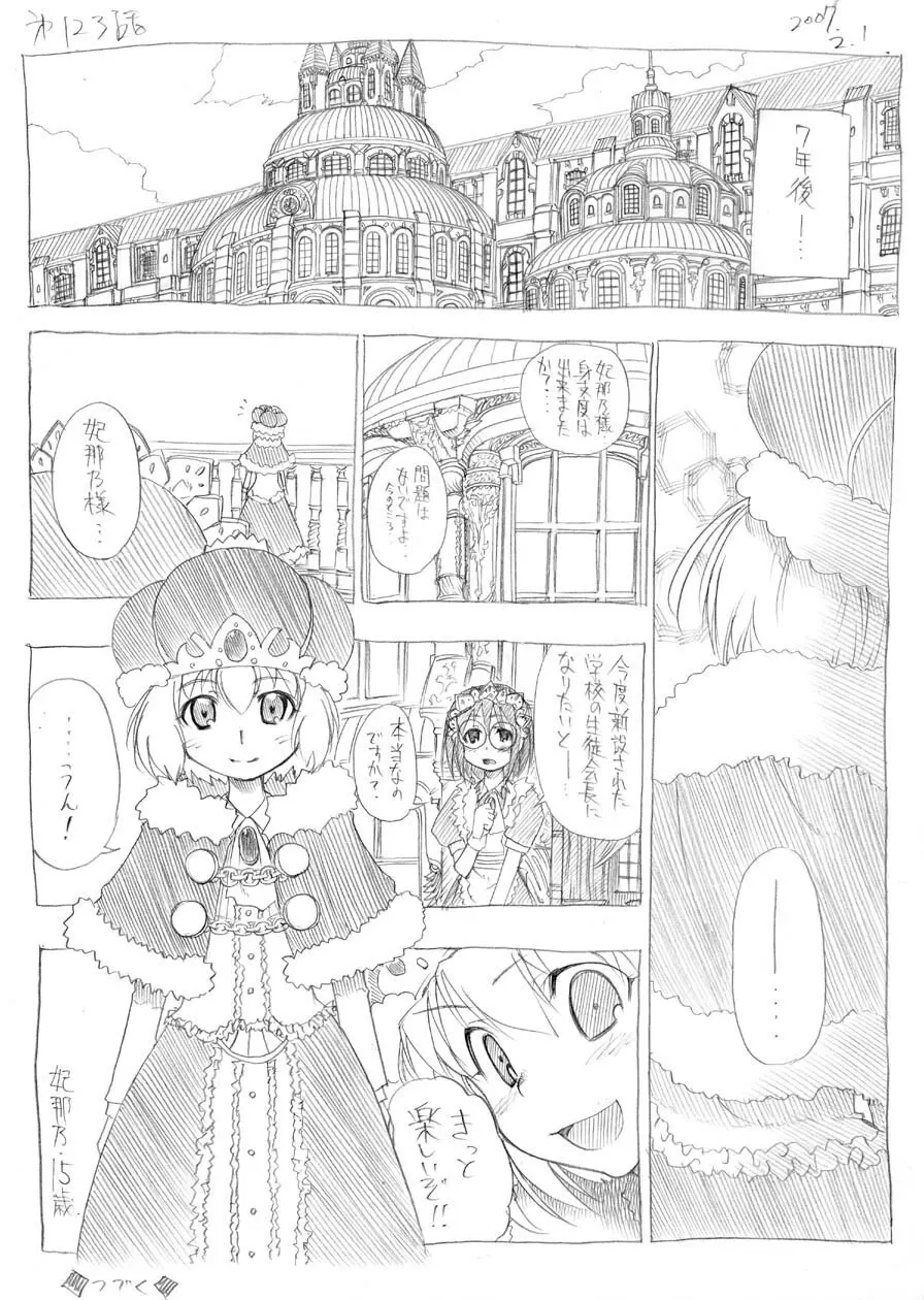 ツバメとスズメ Page.116