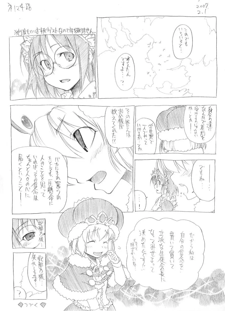 ツバメとスズメ Page.117