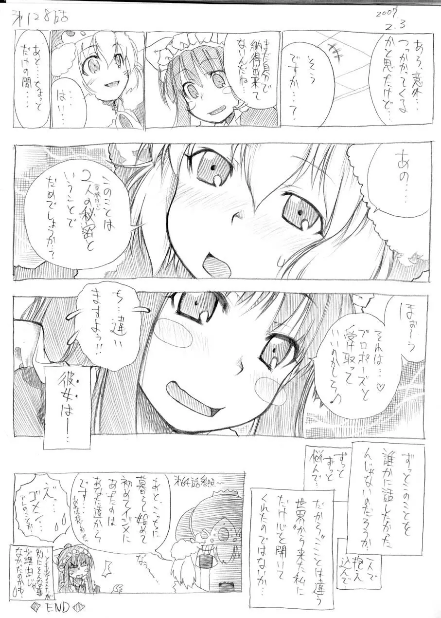 ツバメとスズメ Page.121