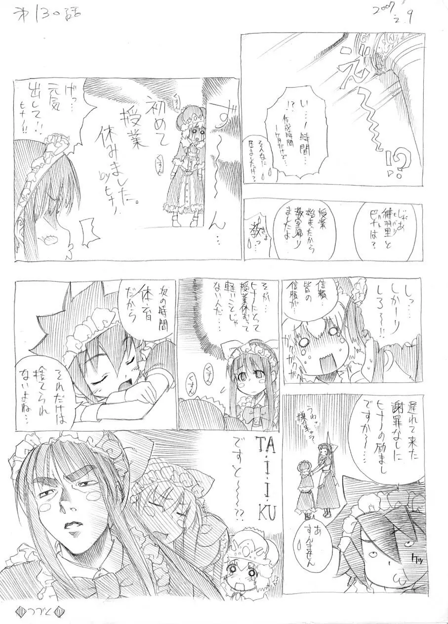 ツバメとスズメ Page.123