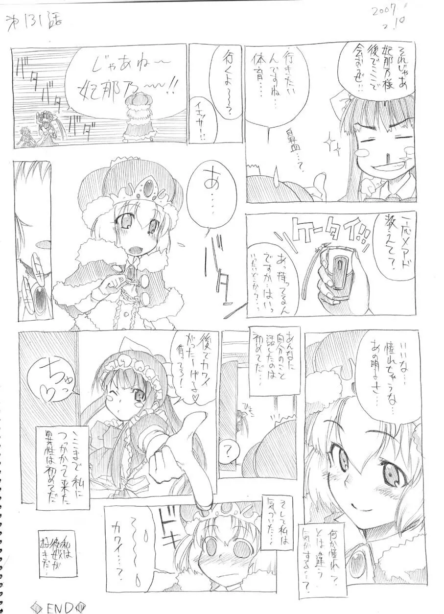 ツバメとスズメ Page.124