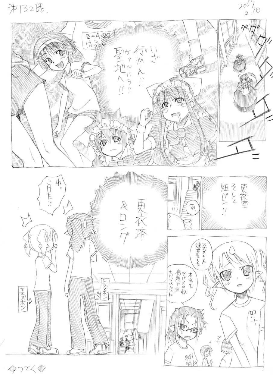 ツバメとスズメ Page.125