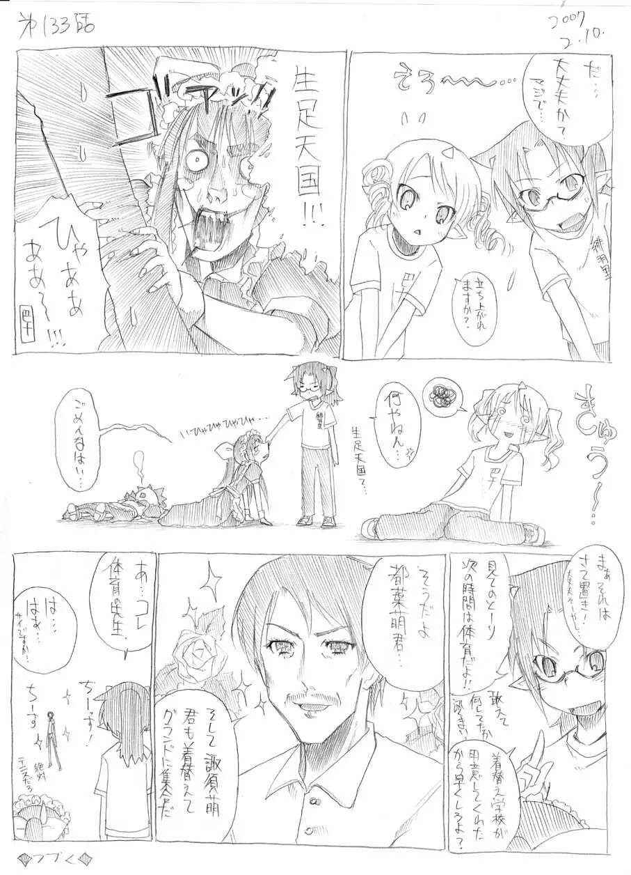 ツバメとスズメ Page.126