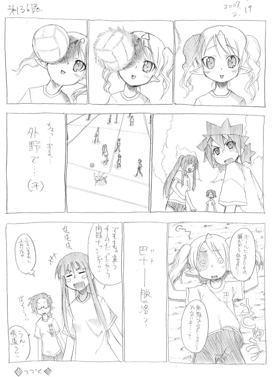 ツバメとスズメ Page.129