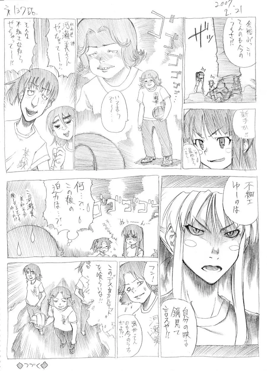 ツバメとスズメ Page.130