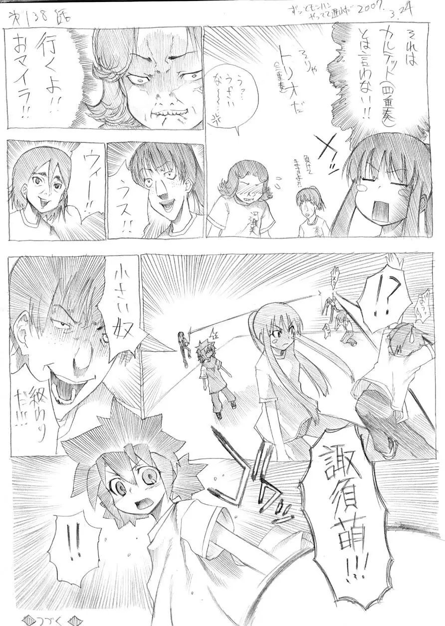 ツバメとスズメ Page.131