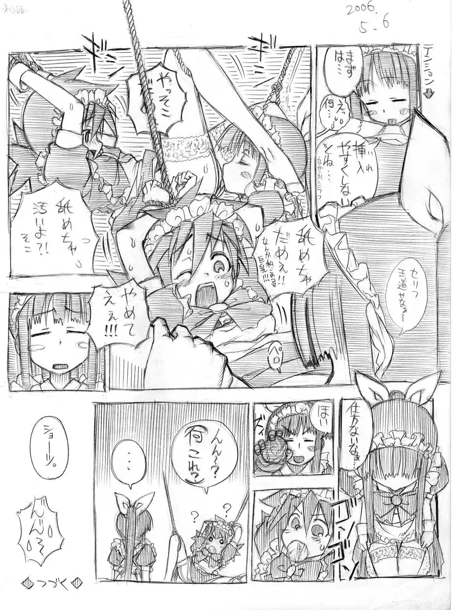 ツバメとスズメ Page.14