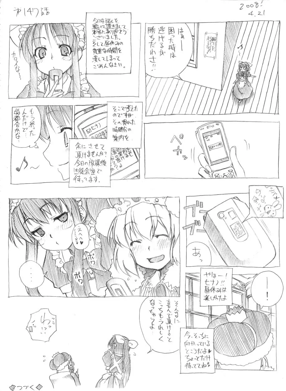 ツバメとスズメ Page.140