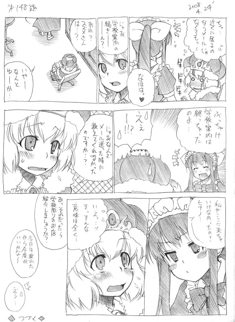 ツバメとスズメ Page.141