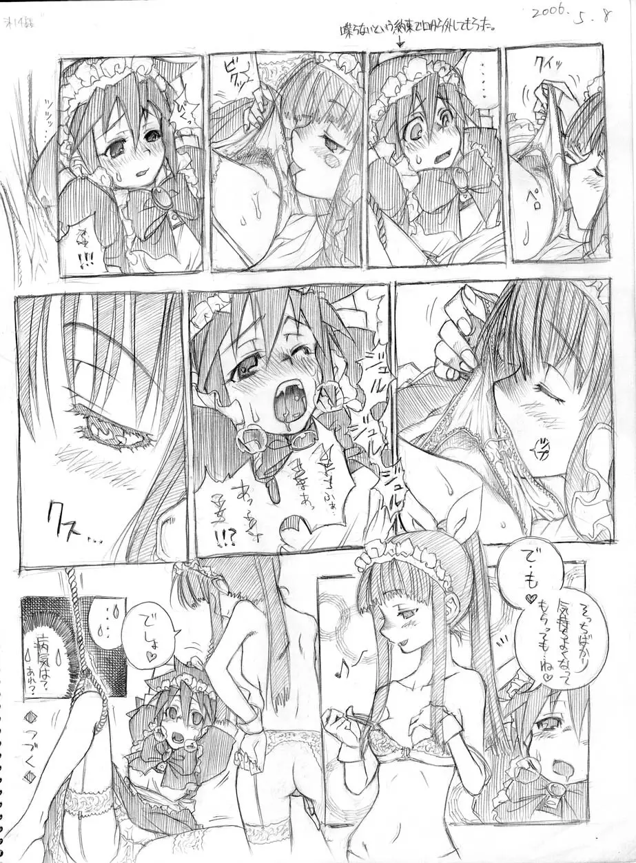 ツバメとスズメ Page.15