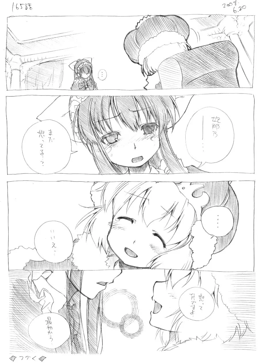 ツバメとスズメ Page.158