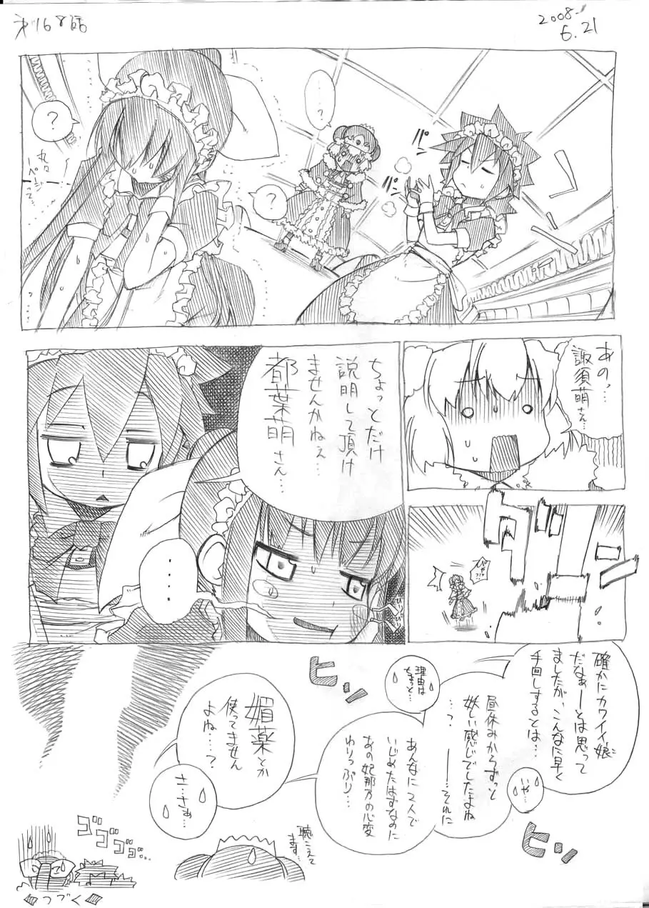 ツバメとスズメ Page.161