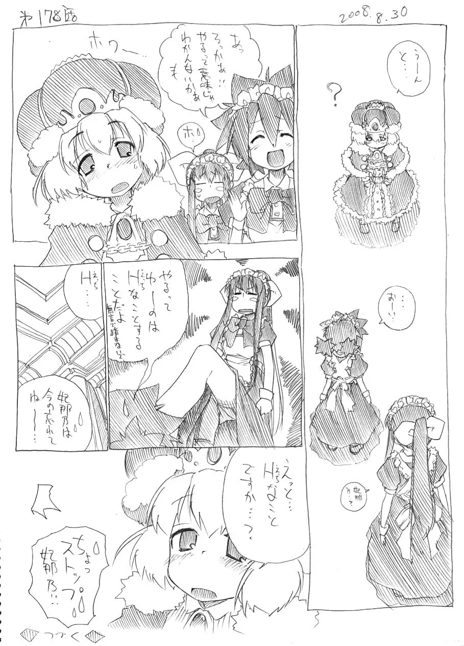 ツバメとスズメ Page.171