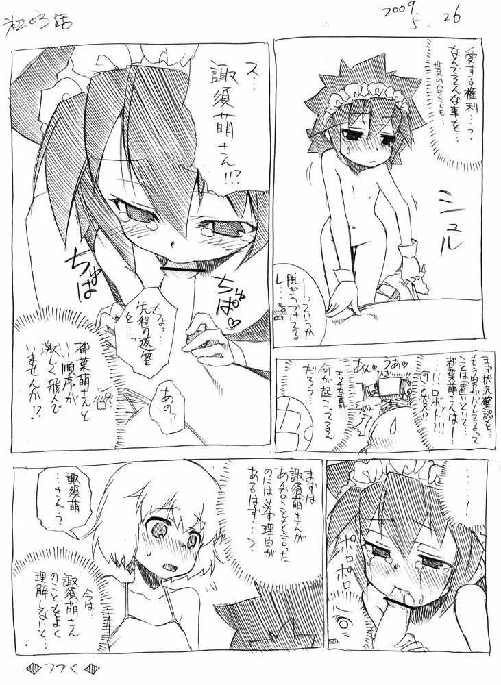 ツバメとスズメ Page.196