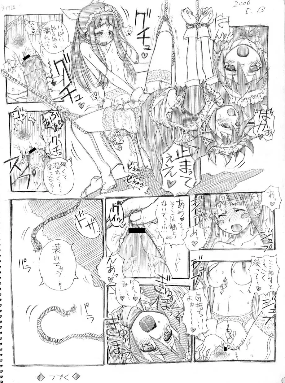 ツバメとスズメ Page.20