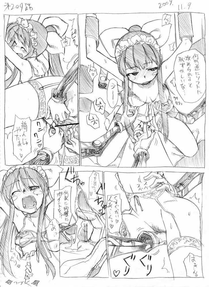 ツバメとスズメ Page.202