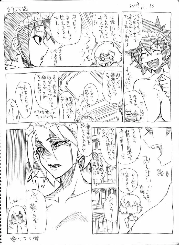 ツバメとスズメ Page.208