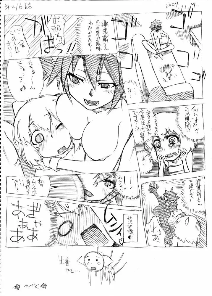 ツバメとスズメ Page.209