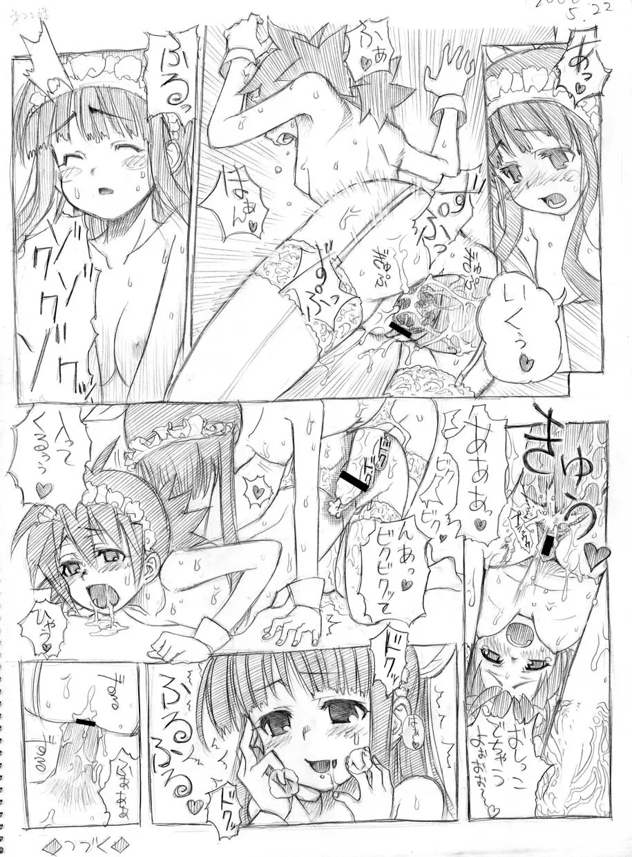 ツバメとスズメ Page.23