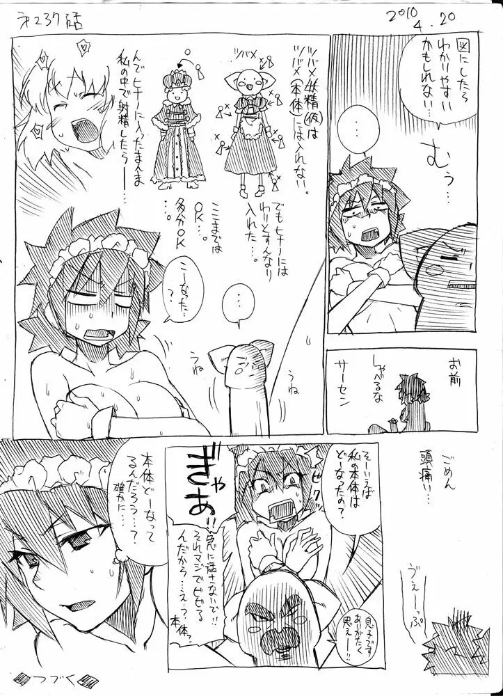 ツバメとスズメ Page.230