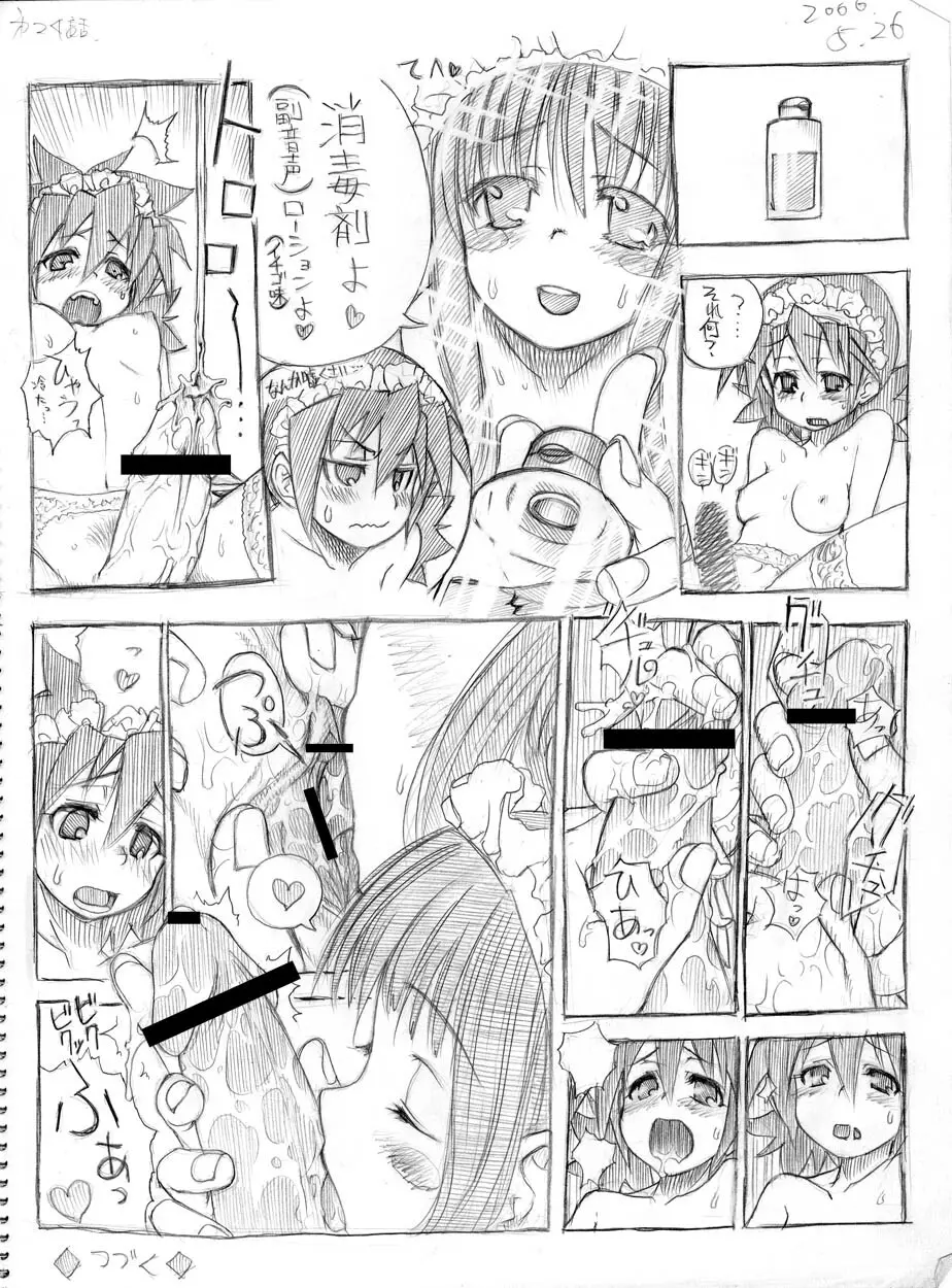 ツバメとスズメ Page.25