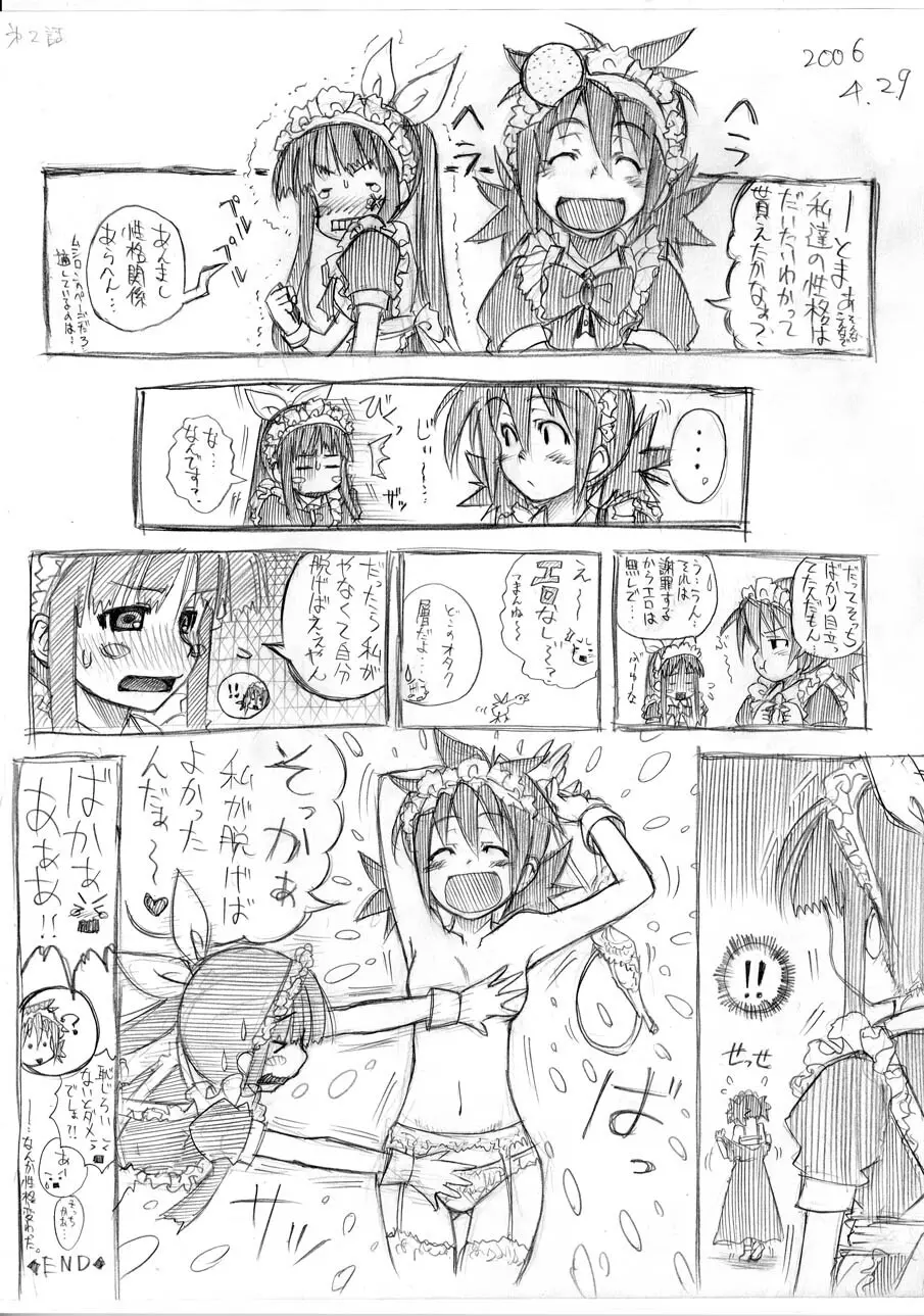 ツバメとスズメ Page.3