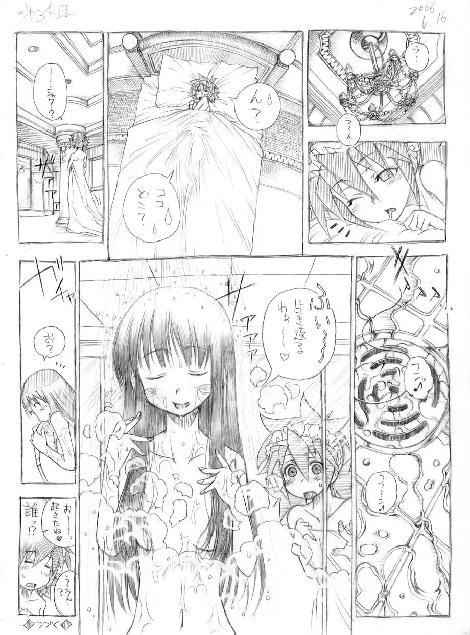 ツバメとスズメ Page.35