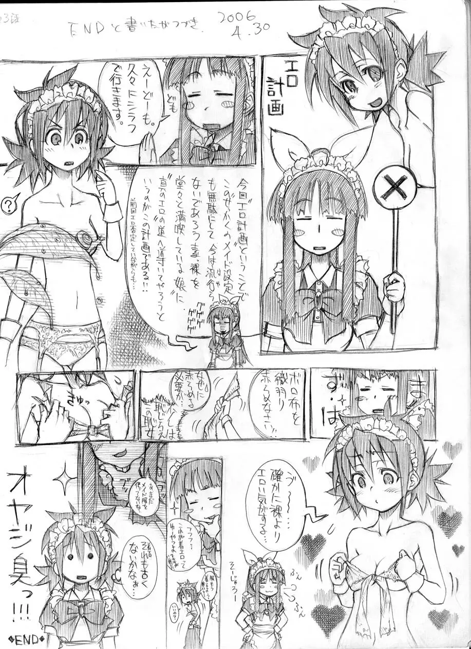 ツバメとスズメ Page.4