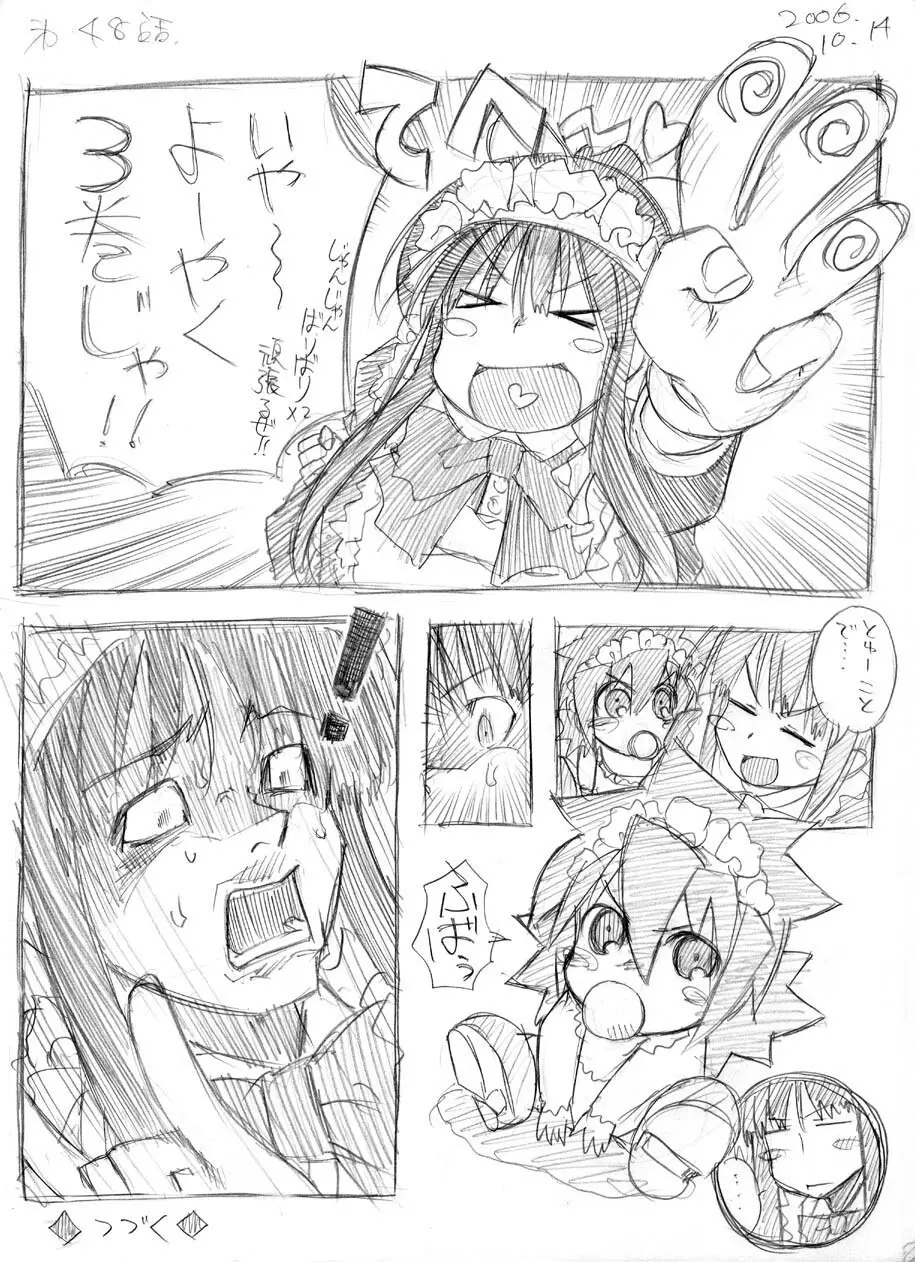 ツバメとスズメ Page.49