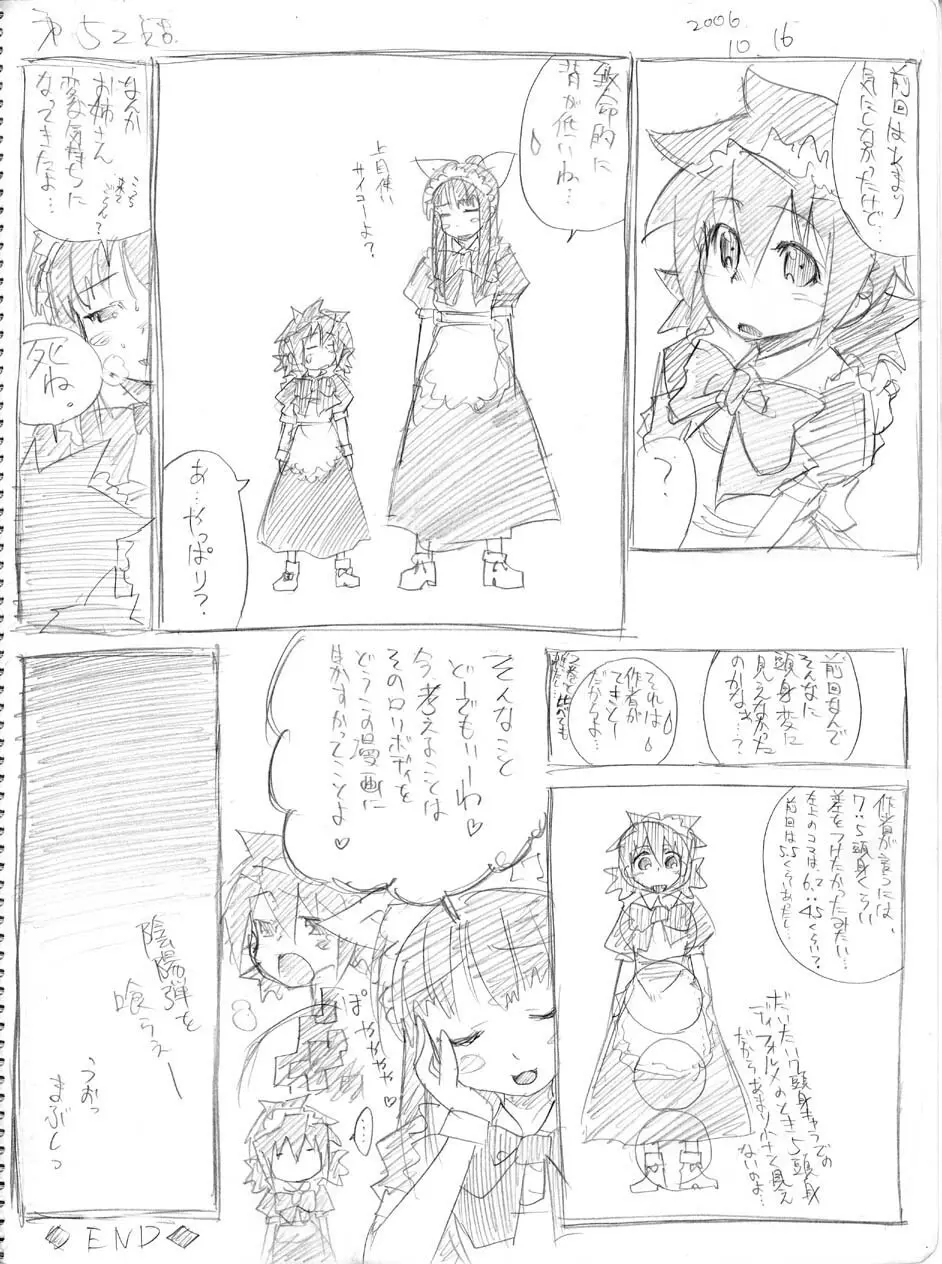 ツバメとスズメ Page.53