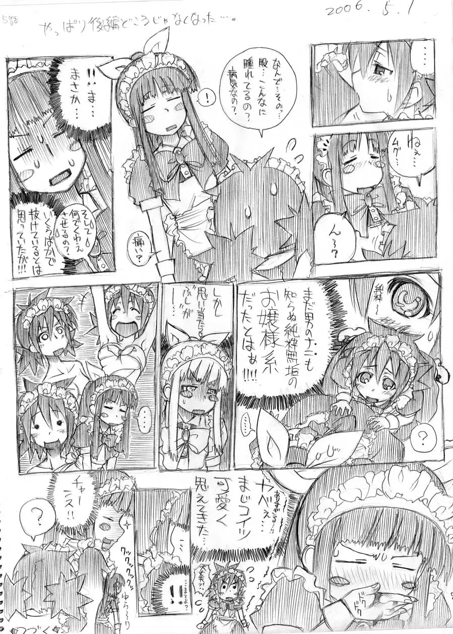 ツバメとスズメ Page.6